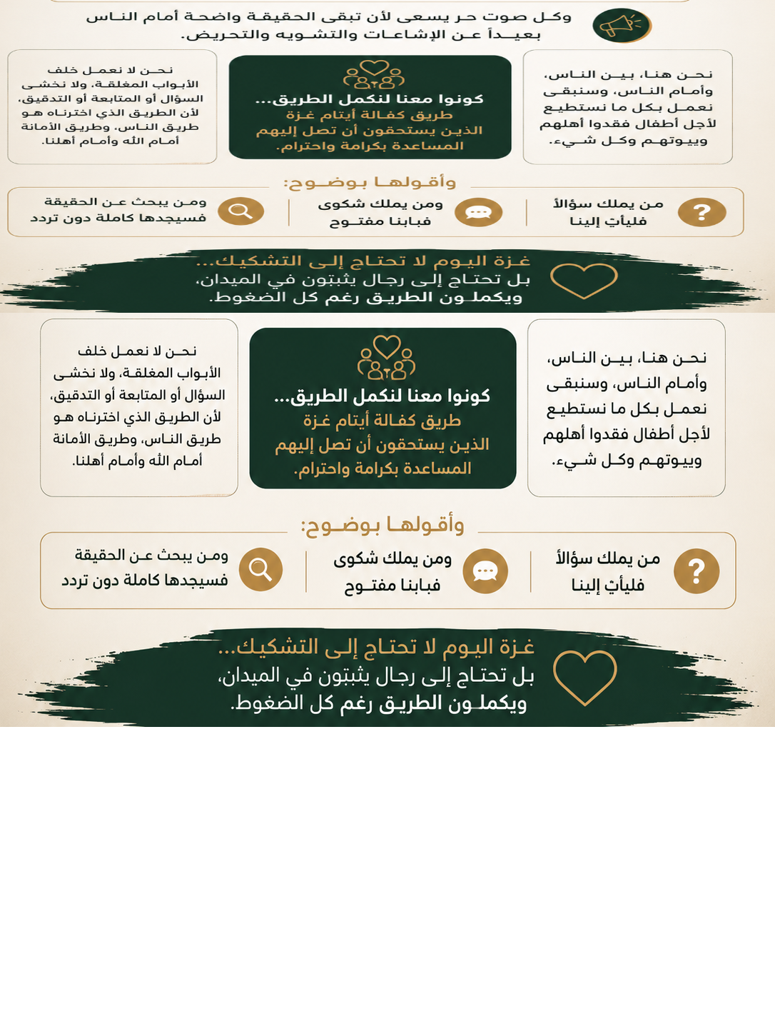 إلى كل الناشطين والصحفيين والإعلاميين اسمعوا منا… ولا تسمعوا عنا
