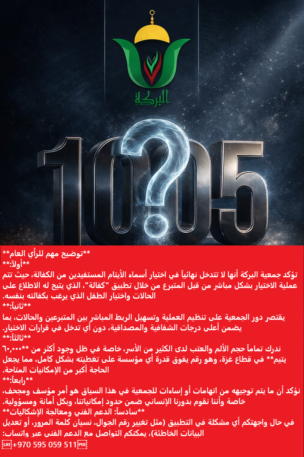 **توضيح مهم للرأي العام*