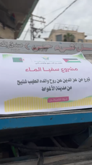 سقيا ماء في غزة… صدقة جارية عن روح الطيب شتيح من مدينة الأغواط